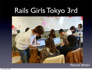 Rails Girls Tokyo 3rd

Picture @hsbt
131026

 