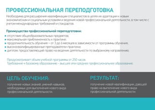 Учебный Центр «Ракурс» | PPT