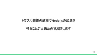 トラブル調査の過程で の知見を
得ることが出来たのでお話します
 