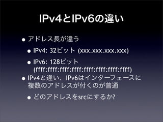IPv4IPv6`
?ɥ쥹L`
?IPv4: 32ӥå (xxx.xxx.xxx.xxx)
?IPv6: 128ӥå
(ffff:ffff:ffff:ffff:ffff:ffff:ffff:ffff)
?IPv4`IPv6ϥ󥿩`ե`
}Υɥ쥹Τͨ
?ɤΥɥ쥹srcˤ뤫?
 