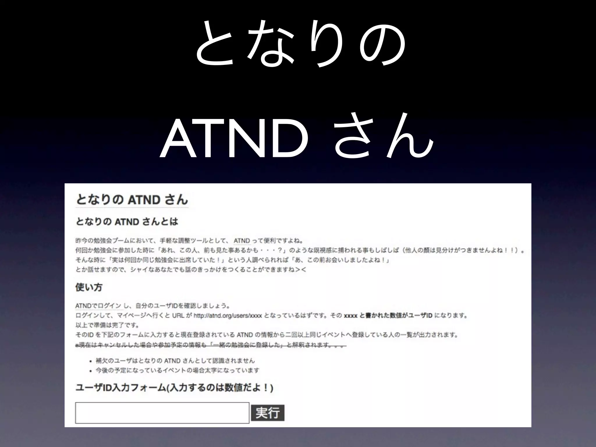 ATND
 