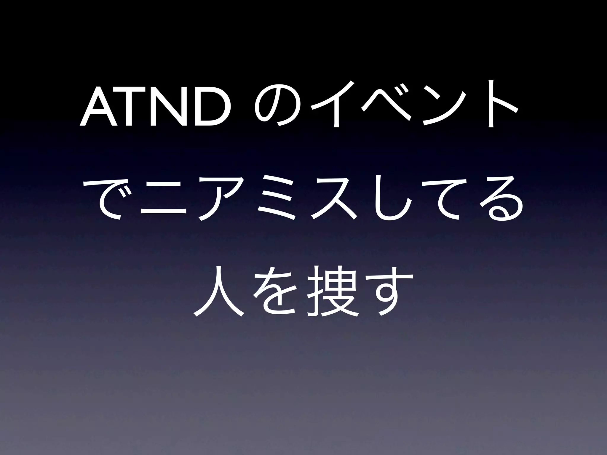 ATND
 