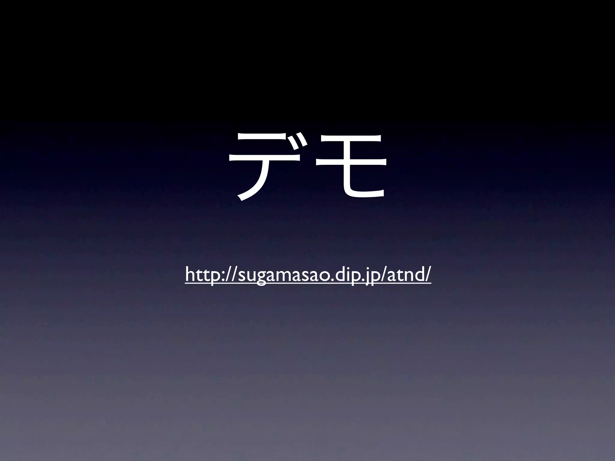 http://sugamasao.dip.jp/atnd/
 