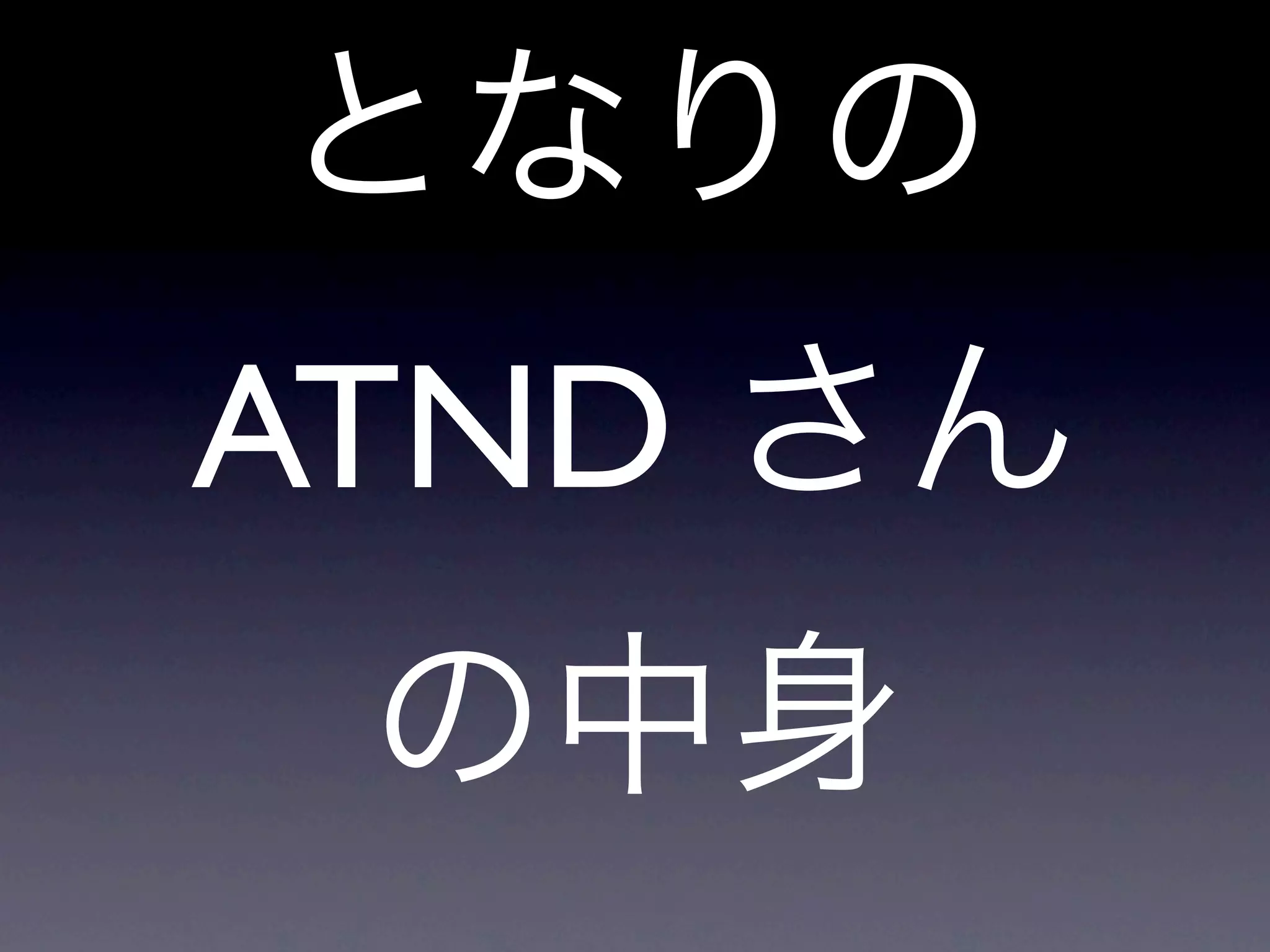 ATND
 