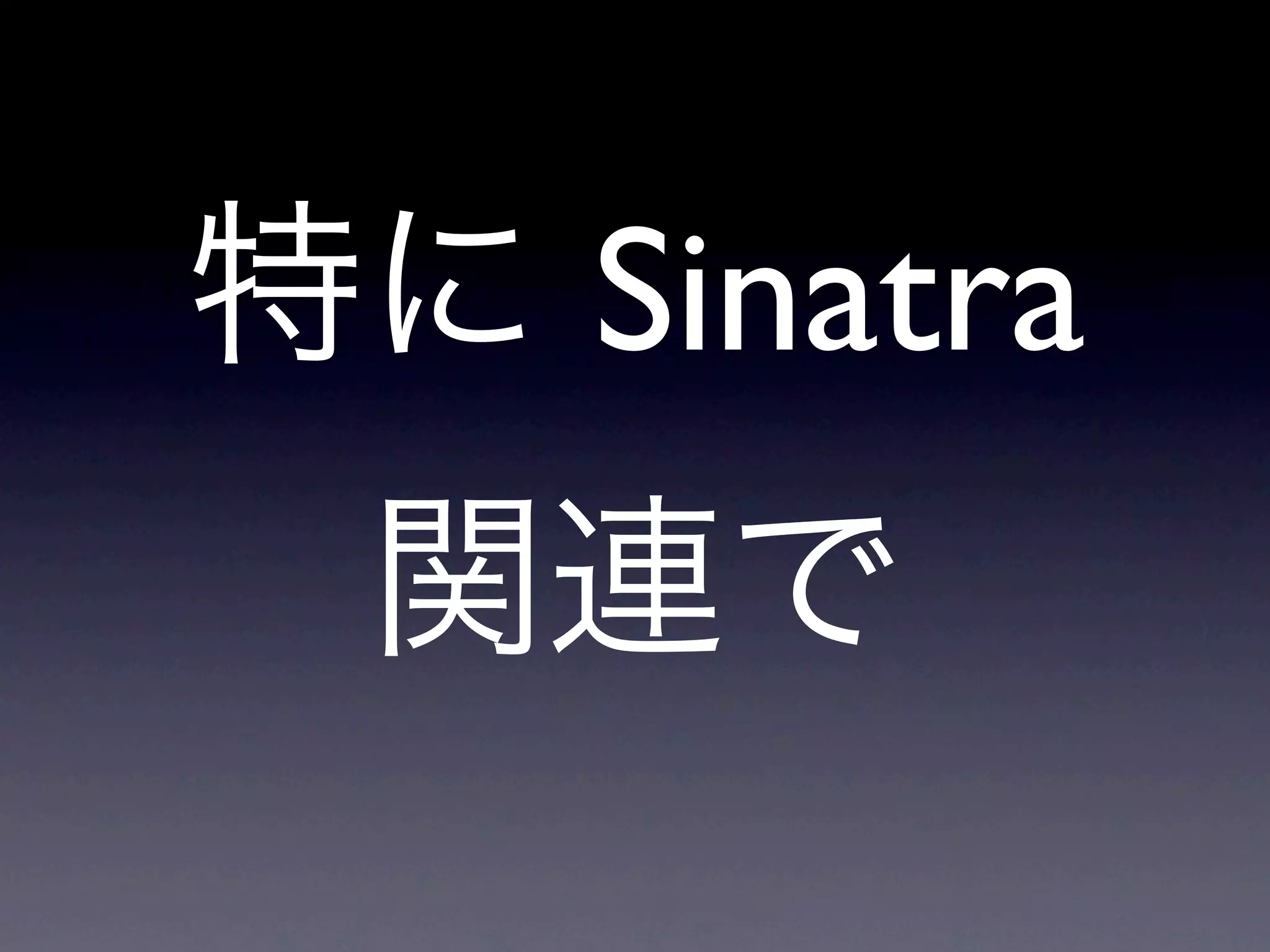 Sinatra
 