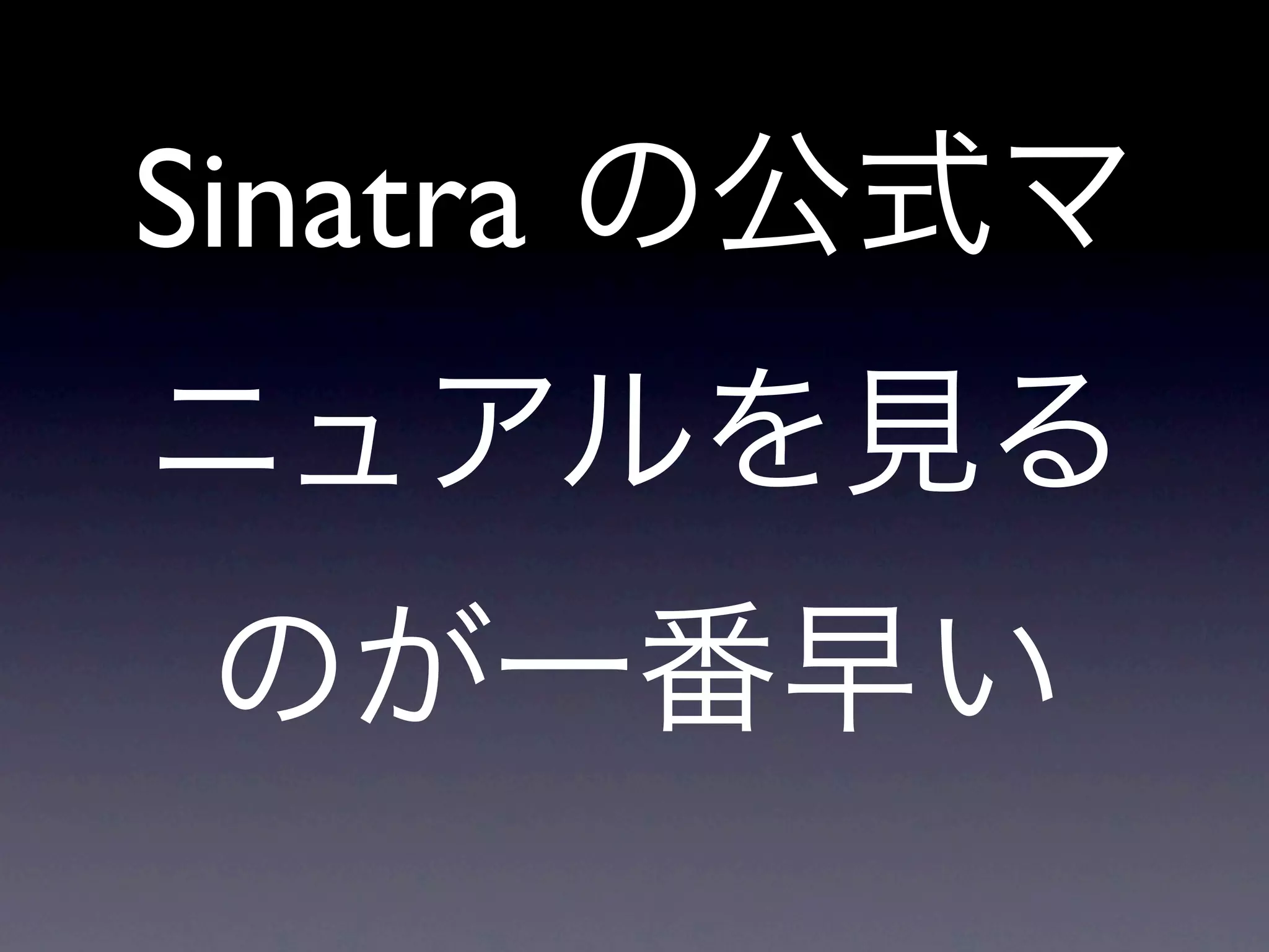 Sinatra
 