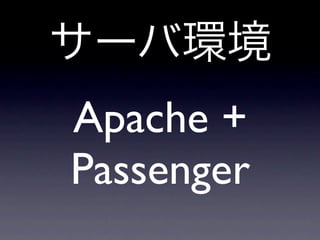 Apache +
Passenger
 
