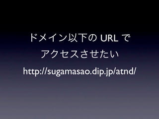URL


http://sugamasao.dip.jp/atnd/
 