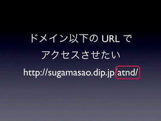 URL


http://sugamasao.dip.jp/atnd/
 
