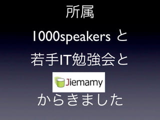 1000speakers
    IT
   Jiemamy
 