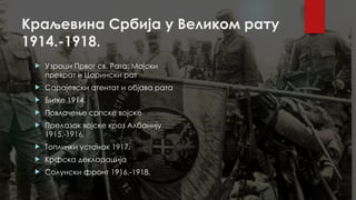 КraljevinaVeliki rat istorija za osmi razred.pptx