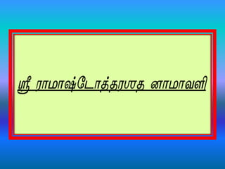 Rama Ashtothara Satha Namavali Tamil Transliteration