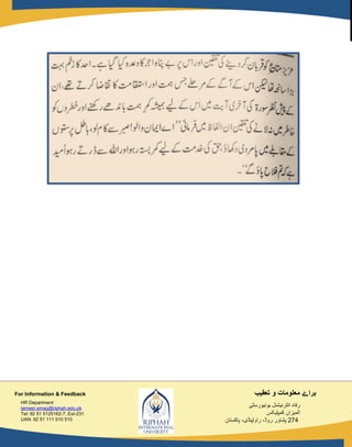 ‫تعقیب‬ ‫و‬ ‫معلومات‬ ‫براۓ‬
‫یونیورسٹی‬ ‫انٹرنیشنل‬ ‫رفاہ‬
‫کمپلیکس‬ ‫المیزان‬
274‫پاکستان‬ ،‫راولپنڈی‬ ،‫روڈ‬ ‫پشاور‬
HR Department
tameer.emag@riphah.edu.pk
Tel: 92 51 5125162-7, Ext-231
UAN: 92 51 111 510 510
For Information & Feedback
 