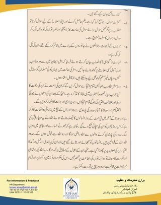 ‫یونیورسٹی‬ ‫انٹرنیشنل‬ ‫رفاہ‬
‫کمپلیکس‬ ‫المیزان‬
274‫پاکستان‬ ،‫راولپنڈی‬ ،‫روڈ‬ ‫پشاور‬
HR Department
tameer.emag@riphah.edu.pk
Tel: 92 51 5125162-7, Ext-231
UAN: 92 51 111 510 510
For Information & Feedback ‫تعقیب‬ ‫و‬ ‫معلومات‬ ‫براۓ‬
 