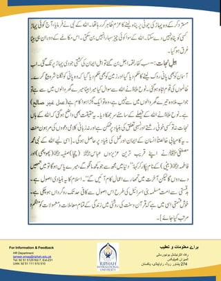 ‫یونیورسٹی‬ ‫انٹرنیشنل‬ ‫رفاہ‬
‫کمپلیکس‬ ‫المیزان‬
274‫پاکستان‬ ،‫راولپنڈی‬ ،‫روڈ‬ ‫پشاور‬
HR Department
tameer.emag@riphah.edu.pk
Tel: 92 51 5125162-7, Ext-231
UAN: 92 51 111 510 510
For Information & Feedback ‫تعقیب‬ ‫و‬ ‫معلومات‬ ‫براۓ‬
 