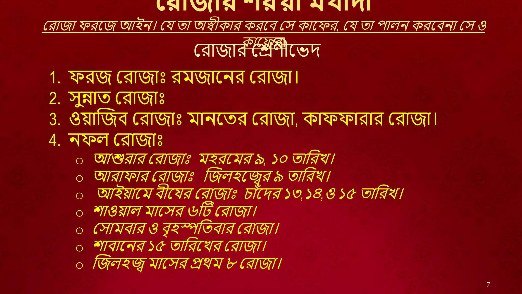 Ramadan Bangla Presentation Made For Students Written By Omar Faruk