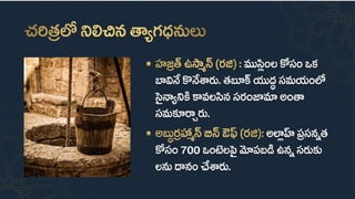Ramadan_Generosity_and_Sacrifice / రమదాన్: ఉదారత మరియు త్యాగం | PPTX