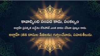 Ramadan_Generosity_and_Sacrifice / రమదాన్: ఉదారత మరియు త్యాగం | PPTX