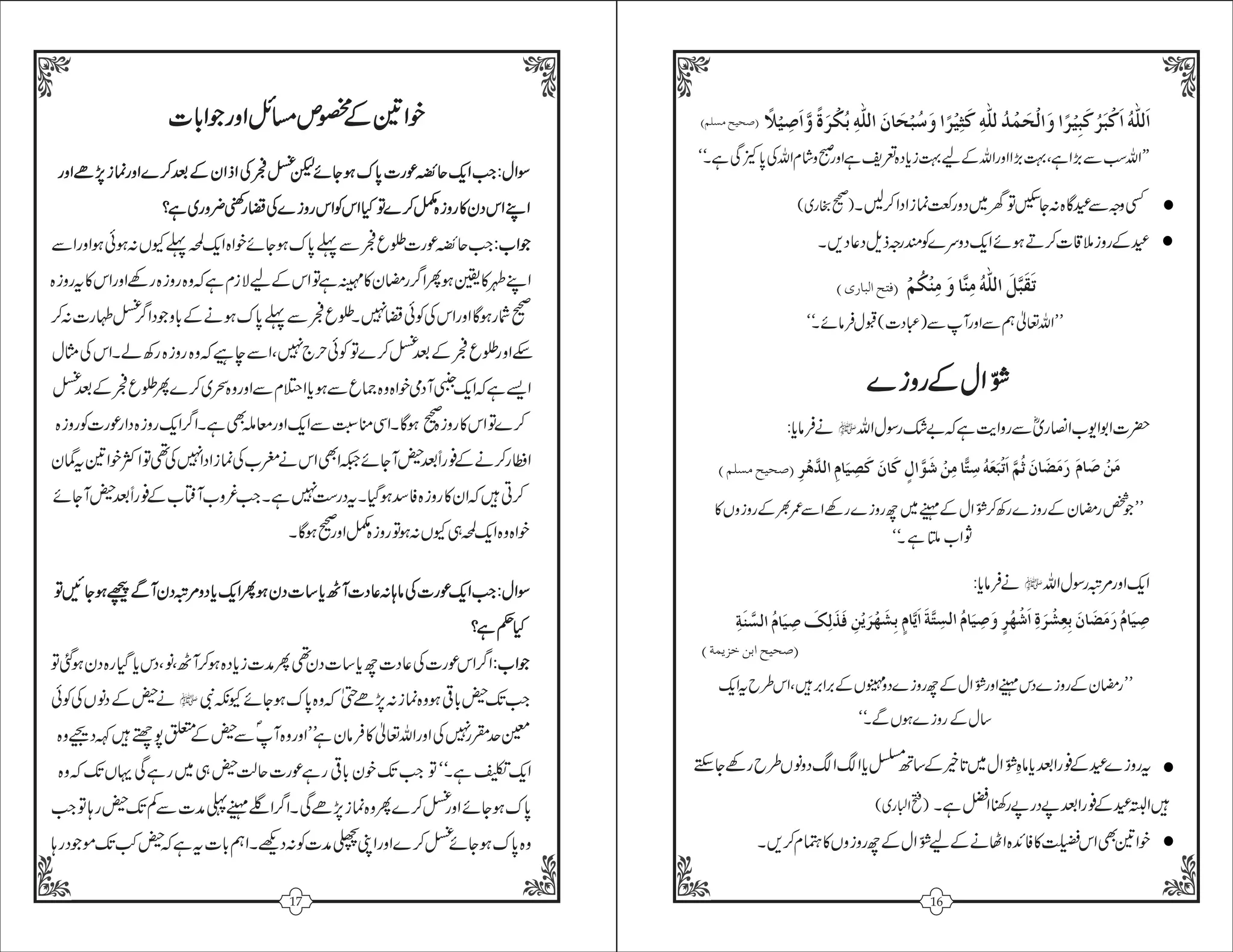 Women And Ramadan - Urdu