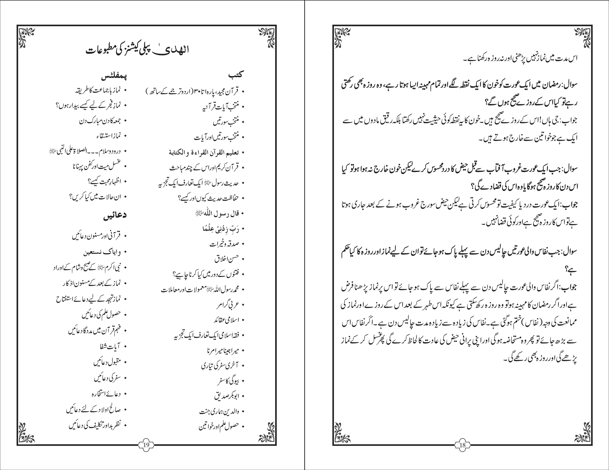 Women And Ramadan - Urdu