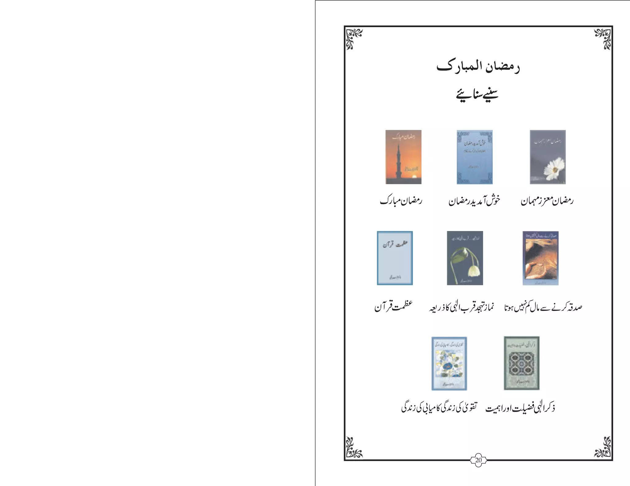 Women And Ramadan - Urdu