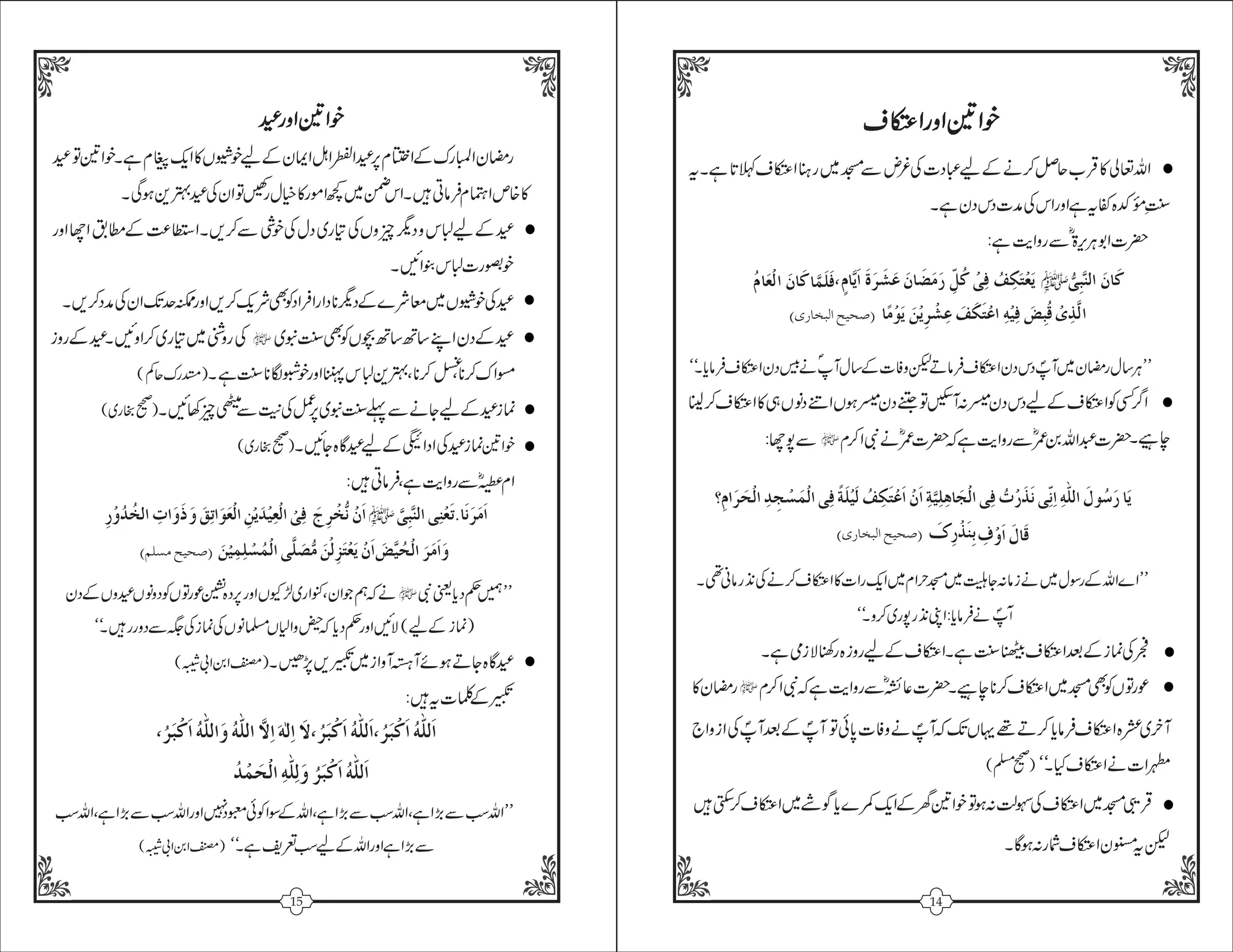 Women And Ramadan - Urdu