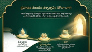 Ramadan_Student_Values / రమదాన్: విద్యార్థి విలువలు | PPTX