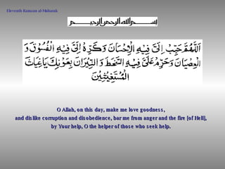 O Allah, on this day, make me love goodness,  and dislike corruption and disobedience, bar me from anger and the fire [of ...