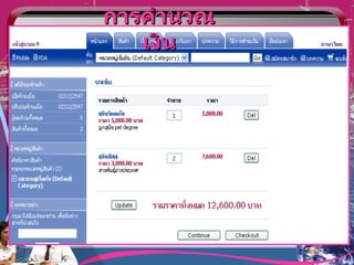 การคำนวณเงิน 