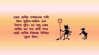 Ramayan - A Story of King with Four Sons (In Bengali)