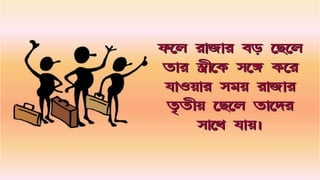 Ramayan - A Story of King with Four Sons (In Bengali)