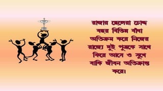 Ramayan - A Story of King with Four Sons (In Bengali)