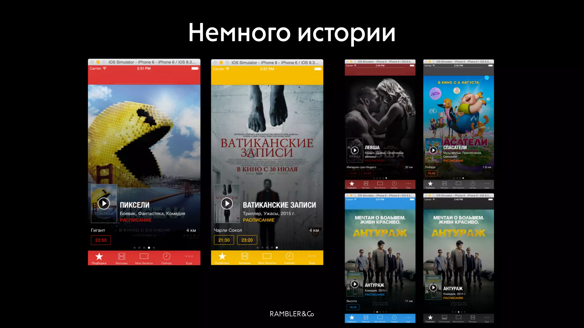 Немного истории
 