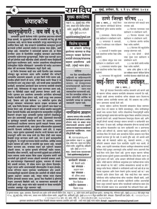 * cegbyeF&, MeveerJeej, efo. 9 les 15 Dee@iemš 201422222
keâeÙe&keâejer mebheeokeâ :
meew. JewMeeueer Deensj
men mebheeokeâ :
Devegjeie heJeej
men mebheeokeâ :
meew. ØeefleYee peeOeJe
meuueeieej mebheeokeâ :
efhešj ef[meespee
ceekexâefšbie meuueeieej :
efJe›eâeble jeTU
ns Je=òehe$e ceeuekeâ, cegõkeâ, ØekeâeMekeâ, efoJeeCepeer "cee Deensj Ùeebveer meesceeveer efØebefšbie Øesme, ieeUe veb. 7, GÅeesie YeJeve,Mecee& Fb[mš^erÙeue Fmšsš, JeeueYeó jes[, ieesjsieeJe (hetJe&), cegbyeF&-400063 ÙesLes Úehetve ieeUe
veb.56, Fbog yeeF& ÛeeU, ieCesMe veiej, mecelee veiej heesueerme mšsMeve meceesj, Deekegâueea jes[, keâebefoJeueer (hetJe&), cegbyeF&-400101 ÙesLetve ØekeâeefMele kesâues. mebheeokeâ : efoJeeCepeer "cee Deensj. cees. : 9223391809
/ 9222739190 Deej. Sve. DeeÙe. jefpe. veb. : Sce.S.SÛe.Sce.S.Deej. 2009/31716
·Je=òehe$eele ÚeheuesuÙee yeeleceer efkebâJee uesKeebMeer mebheeokeâ menceleÛe Demeleerue Demes veener. (meJe& vÙeeÙe cegbyeF& vÙeeÙe keâ#esle) Email : saptahikramdeep@gmail.com
mebheeokeâerÙe
DeuhekeÙeerve ceg}ebveer kesâ}suÙee iebYeerj iegvåÙeebÛÙee heÇkeâjCeele keâesCeleer
efMe#ee ÅeeÙeÛeer, Ùee cegodÙeekejer} ÛeÛe&sle Ùee mecemÙesÛes meke& hew}t heg{s ÙesCes
DeekeMÙekeâ Deens; keâejCe kesâkeU keâeÙeosMeerj lejleto yeo}CÙeehegjlee ne
ceÙee&efole efke<eÙe veener. kesâbõ mejkeâejves ÙeemebyebOeerÛÙee keâeÙeodÙeele og®mleer
keâjCÙeeÛes "jefke}s DemeuÙeeves mebmeosle ns kÙeehekeâ cebLeve nesF&}, DeMeer
Dehes#ee Deens. lÙeeÛeyejesyej les meceepeelener kneÙe}e nkes. ne efke<eÙe
SsjCeerkej Dee}e lees efouueerleer} meecetefnkeâ ye}elkeâej heÇkeâjCeeleer}
DeuhekeÙeerve iegvnsieejeÛÙee ›etâjke=âlÙeecegUs. efveIe&=Ce iegvne keâ™vener De"je
ke<e&s hetCe& nesCÙeeme keâener ceefnvÙeebÛee DekeOeer DemeuÙeeves lÙee}e efMe#esSskepeer
megOeejie=nele hee"efkeCÙeele Dee}s. lÙeeveblej GmeU}suÙee }eskeâ#eesYeeÛÙee
heeM&keYetceerkej kesâbõerÙe cebef$eceb[Ueves ‘DeuhekeÙeerve’Ûeer ceÙee&oe De"jeke™ve
meesUe ke<e&s keâjCÙeeÛÙee efkeOesÙekeâe}e cebpegjer efo}er Deens.
ne efveCe&Ùe IesCÙeeÛÙee keâener leeme DeeOeer efouueerle Skeâe le®CeeÛee
Yeesmekeâtve Ketve keâjCÙeele Dee}e DeeefCe heeÛehewkeâer leerve ceejskeâjer
DeuhekeÙeerve DemeuÙeeÛes Dee{U}s. ne heÇMve efkeâleer iebYeerj yeve}e Deens,
lÙeeÛeerÛe heÇefÛeleer osCeejer ner Iešvee. lejerner kesâkeU keâ"esj efMe#ee ns Ùee
mecemÙeskejÛes Gllej Demet Mekeâle veener, Demes ceevekeer nkeäkeâ ÛeUkeUerleer}
keâeÙe&keâle&s, yee}keâebÛÙee heÇMveebmee"er keâece keâjCeeNÙee mkeÙebmeskeer mebmLeebÛes
cnCeCes Deens. efkeOesÙekeâeÛee pees cemegoe leÙeej keâjCÙeele Dee}e Deens,
lÙeele Ùee efÛeblesÛeerner oKe} keâener heÇceeCeele IesCÙeele Dee}er Deens.
iebYeerj iegvåÙeele nele Deme}suÙee DeuhekeÙeerve Deejesheer}e keâesCelÙeener
efmLeleerle HeâeMeerÛeer efMe#ee nesCeej veener, ÙeeÛeer lejleto vekÙee heÇmleekeele
Deens. efMekeeÙe Demes iegvns kesâ}suÙee 16 ke<ee&bkejer} ceg}ebvee heÇew{
mecepetve lÙeebÛÙeekej vÙeeÙee}Ùeele Keš}e oeKe} keâjekeÙeeÛee keâer
veener, ÙeeÛee efveCe&Ùe IesCÙeeÛee DeefOekeâej ‘yee} iegvnsieejer vÙeeÙe ceb[Ue’}e
osCÙeele ÙesCeej Deens. ner yeeyener mejkeâejves lÙeebÛÙee yeeyeleerle menevegYetleerves
efkeÛeej kesâuÙeeÛes efveoMe&keâ Deens.yee}iegvnsieejebvee keâeÙeodÙeeleer} lejlegoerbcegUs
efceUCeejs mebj#eCe heentve DeuhekeÙeerve ceg}ebÛee iegvnsieejer šesàÙeebkeâ[tve
keehej nesle DemeuÙeeÛesner Dee{Utve Dee}s Deens. onMelekeeoer mebIešveener
Ùee ceg}ebkeâ[tve Ieeleheeleer keâejkeeÙee keâ™ve Iesle Demeleele. Yeejleele
Ieeleheeleemee"er hee"efkeuÙee peeCeeNÙee ceg}ebveer hekeâ[}s iesuÙeeme DeeheCe
DeuhekeÙeerve DemeuÙeeÛes meebieekes, DeMee metÛevee heeefkeâmleeveeleer} onMelekeeoer
mebIešvesves efouÙeeÛes De}erkeâ[sÛe GIe[keâer}e Dee}s nesles. ns }#eele
IesTve, }neve ceg}ebvee onMelekeeoer mebIešvesle Yejleer kesâuÙeeme meele ke<e&s
meòeâcepegjer DeeefCe heeÛe }eKe ®heÙes ob[ efkeâbkee oesvner DeMee keâ[keâ
efMe#esÛeer lejleto keâjCÙeele Dee}er Deens. heCe ns Pee}s keâeÙeodÙeeleer}
lejlegoerhegjles. Ùee lejlegoer keâjleeveeÛe osMeeÛes meeceeefpekeâ-DeeefLe&keâ keemleke
}#eele IÙeeÙe}e nkes DeeefCe Ùee mecemÙesÛes cetU keâMeele Deens, ÙeeÛeener
efkeÛeej keâjeÙe}e nkee. yeNÙeeÛeoe }neve ceg}s iegvnsieejer peeàÙeele
Dees{}er peeleele. Ùee ceg}ebvee ke=âlÙeeÛes heefjCeecener ceenerle vemeleele.
efkemLeeefhele peerkeve peieCeejer, keâener keâejCeebveer kegâšgbyeeÛes Ú$e njefke}s}er,
}neve keÙeeleÛe DelÙeble keâ[keš efkeâbkee oenkeâ DevegYekeebvee meeceesjs peekes
}eie}s}er ceg}s iegvnsieejer peieleele Dees{}er peeCÙeeÛeer MekeäÙelee Demeles.
Ùee DeOeŠheeleeheemetve jesKeCÙeemee"er kegâšgbyeele, meceepeele peer mebmkeâej
kesâbõs Demeekeer }eieleele, leer Skesâkeâ keâ™ve }ghle nesleevee efomeleensle.
SkeâtCe peieele DeeefCe DeeheuÙeekeâ[sner peerkeveheæleerle pes yeo} nesleensle,
lÙeeÛee heefjCeece }neve ceg}ebÛÙee YeekeefkeMkeekej nesle Demelees.
ceeOÙece›eâebleercegUs menpeheCes Ghe}yOe nesle Deme}s}er peer ceeefnleer lÙeebÛÙee
heg{dÙeele De#ejMeŠ DeeoUle Deens, lÙeeletve lÙeebÛÙee ceveele mebYeÇceÛe
efvecee&Ce nesCÙeeÛeer MekeäÙelee peemle. Pešheš hewmee efceUefkeCes ns heÇefle…sÛes
}#eCe DemeuÙeeÛes efyebyeefke}s peeles. Ùee keeleekejCeele yee}keâebÛeer peer
keâesb[er Pee}er Deens, lÙeeletve lÙeebvee yeensj keâe{eÙeÛes lej kesâkeU keâeÙeosMeerj
GheeÙeebkej Deke}byetve jentve Ûee}Ceej veener.
yeeueiegvnsieejer : JeÙe Je<ex 16!
(heeve 1 Je¤ve...) JemeF&-efJejej
Menj ceneveiej heeefuekesâkeâ[s kesâuesuÙee
ceeieCeerceOÙes heg{erue keâeceebÛee meceeJesMe
Ùeslees.
1) HeâCemehee[e - JewlejCee mšsMeve
jmlee Ke[erkeâjCe Je [ebyejerkeâjCe keâjCes.
2) HeâCemehee[e les keâmejeUer,
oefnmej les keâvnsjHeâeše jmlee ®boerkeâjCe
Je [ebyejerkeâjCe
3) keâmejeUer les ieeJeeleerue cegKÙe
jmlee jnoejerÛÙee ceeiee&Jej hesJnj yuee@keâ
yemeefJeCes.
4) oefnmej peebYetU hee[e jmlee
Ke[erkeâjCe Je [ebyejerkeâjCe keâjCes.
5) leueeJehee[e ieeJeeleerue cegKÙe
jmlee jnoejerÛÙee ceeiee&Jej hesJnj yuee@keâ
yemeefJeCes.
6) HeâCemehee[e ÙesLes yengGösMÙeer
"eCes efpeune heefj<eo ...
(heeve 1 Je¤ve...)
efJejej hetJe& Ûebovemeej efJeYeeieeleerue mLeeefvekeâ «eecemLeebÛes Demes cnCeCes Deens
keâer ceneveiej heeefuekeâe Deecneuee keâeÙeosMeerj yeebOekeâeceeme hejJeeveieer osle veener,
lÙeecegUs Deecner DeeceÛÙee ceeuekeâerÛÙee peeiesJej yeebOekeâece keâ¤ve efceUCeeNÙee
GlheVeeJej DeeceÛee GojefveJee&n ÛeeueJele Deens. ÙesLes Deecneuee ue#e (šeiexš)
keâ¤ve DeeceÛÙeeJej keâejJeeF& kesâueer peeles.
ÙeeGueš yeens¤ve DeeuesuÙee efyeu[jebÛeer yeebOekeâeceebvee cees"Ÿee ØeceeCeeJej
DeYeÙe osTve GYes jenleele Ùee iees°erÛes «eecemLeebkeâ[tve, lemesÛe veeieefjkeâebceOetve
Dee§eÙe& JÙeòeâ keâjleevee efomeles. ceeieerue ueeskeâmeYesÛÙee efveJe[CegkeâerhetJeea DeMeerÛe
keâejJeeF& PeeuÙeecegUs meòeeOeeNÙeebvee cnCepesÛe yengpeve efJekeâeme DeeIee[eruee oieeHeâškeâe
PeeuÙeeÛes yeesueues peeles. Deeleener efJeOeevemeYee efveJe[Cegkeâe leeW[eJej Deens. DeeefCe
lÙeehetJeea nesCeejer keâejJeeF& ÙeebÛÙeeletve meeceevÙe ceeCemeeves Je keâeÙe&keâlÙeeËveer keâeÙe
yeesOe IÙeeJee? ns keâUle veener. DeveefOeke=âle yeebOekeâeceebJej nesCeeN]Ùee keâejJeeF& Øemebieer
pecee PeeuesuÙee IeesUkeäÙeeleerue Skeâ le®Ce keâeÙe&keâlÙee&ves veeJe ve ÚeheCÙeeÛÙee
DešerJej Demes meebefieleues keâer, DeeceÛÙee he#eeÛes (yengpeve efJekeâeme DeeIee[er) Ûes
veiejmesJekeâ efkebâJee vesles ceb[Uer DeMee keâejJeeF&ÛÙee JesUsuee Deecneuee ceole efkebâJee
menkeâeÙe& keâjCÙeeme heg{s Ùesle veener. ns DeeceÛes ogozJe Deens. lejer DeeceÛeer DeMeer
Dehes#ee Deens keâer he#eemee"er Denesje$e Pešt. he#eemee"er keâeÙeheCe....! hejbleg
Jeefj‰ebveer Deecneuee mebj#eCe osTve keâeÙeosMeerj heæleerves ceole keâjeJeer, ner
Dehes#ee. DeMee heæleerves «eecemLeebmen heefjmejele DeveefOeke=âle yeebOekeâeceebÛÙee keâejJeeF&
efJejesOeele cees"er kegâpeyetpe DemeuÙeecegUs Deveskeâ keâeÙe&keâlex veejepe DemeuÙeeÛes efÛe$e
JemeF&-efJejej cevehee #es$eele efomele Deens. ogmeNÙee yeepeguee ceneveiej heeefuekeâe
keâejJeeF& keâjleevee kegâ"slejer ogpeeYeeJe DemeuÙeeÛesner efÛe$e meje&me efomeles. keâejCe pej
mebhetCe& Fceejle GYeer jenles, Deveskeâ Deej#eCe peefceveerJejner yeebOekeâece meje&me GYes
Deensle. lejerner ceneveiej heeefuekesâÛÙee DeeÙegòeâebmen Flej heoeefOekeâeNÙeebÛÙee vepejsme
meoj yeebOekeâeces keâe Ùesle veener? "jeefJekeâ yeebOekeâeceebJejÛe keâejJeeF& keâe nesles?
ÙeeceOetve meje&me efyeu[j uee@yeerceOÙes Je veeieefjkeâebceOÙes DeMeer ÛeÛee& Deens keâer ne Heâòeâ
hewMeeÛee meóeyeepeej DeeefCe osJeeCe IesJeeCeer hetjleerÛe keâejJeeF& Deens keâe? Demee
IeveeIeeleer Deejeshe nesleevee efomele Deens. lesJne JemeF&-efJejej Menj ceneveiej
heeefuekesâÛÙee meJe&Ûe heoeefOekeâeNÙeebÛÙee Jeefj‰ heeleUerJej ÛeewkeâMeer JneJeer, DeMeer
ceeieCeer nesleeveeÛes yejsÛe Depe& MeemekeâerÙe HeâeF&ueeRceOÙes Øeuebefyele DemeuÙeeÛesner
efomele Demetve meòeeOeejer he#eeÛÙee Jeefj‰ heeleUerJejner mLeeefvekeâebÛÙee yeeyele "esme
efveCe&Ùe IesCÙeeÛesner he#eeuee iejpe DemeuÙeeÛesner efÛe$e Ùeeef"keâeCeer efomele Deens.
JemeF&-efJejej ceveheeÛeer DeveefOeke=âle...
jmlee yeebOeCÙeele ÙeeJes Ùeemee"er peeiee
GheueyOe Deens.
7) efMejieeJe ie[ieehee[e jmlee
Ke[erkeâjCe Je [ebyejerkeâjCe keâjCes.
8) efMejieeJe Ûebovemeej jmlee
Ke[erkeâjCe Je [ebyejerkeâjCe keâjCes.
9) efMejieeJe Debleie&le ceeiee&Jej
hesJnj yuee@keâ yemeefJeCes.
10) efMejieeJe ÙesLes yengGösMeerÙe
meYeeie=n yeebOeCÙeele ÙeeJes.
11) ieeme keâeshejer - keâeshejer
veekeâe cegKÙe jmlee Ke[erkeâjCe Je
[ebyejerkeâjCe keâjCes.
12) ieeme keâeshejer Debleie&le ceeiee&Jej
hesJnj yuee@keâ yemeefJeCes.
DeMÙee Deveskeâ megefJeOee Je jmles Je
Flej yeeyeeRyeeyele ceneveiej heeefuekesâuee kesâuesuÙee
ceeieCeerÛeer Lees[keäÙeele ceeefnleer efoueer Deens.
ceggKÙe keâeÙee&ueÙe
ieeUeveb.56, FbogyeeF& ÛeeU, ieCesMe
veiej, mecelee veiej heesueerme mšsMeve
meceesj, Deekegâueea jes[, keâebefoJeueer
(hetJe&), cegbyeF&-400101
saptahikramdeep@gmail.com
Àã½ã ãäª¹ã Ôãã¹¦ãããäÖ‡ãŠã¦ããèÊã
•ãããäÖÀã¦ããè ¾ãã •ãããäÖÀã¦ãªãÀãâ¶ããè
ãäªÊãñÊ¾ãã ½ã•ã‡ãìŠÀã¶ãìÔããÀ œã¹ãÊ¾ãã
•ãã¦ãã¦ã. ¾ãã ½ã•ã‡ãìŠÀãÞ¾ãã
Ôã¦¾ã¦ãñºããºã¦ãÞããè Œãã¦ãÀ•ã½ãã
ÌããÞã‡ãŠãâ¶ããè ÔÌã¦ã:Þ¾ãã
•ãºããºãªãÀãèÌãÀ ‡ãŠÀãÌã¾ããÞããè ‚ããÖñ.
Àã½ã ãäª¹ã Ôãã¹¦ãããäÖ‡ãŠ ¾ããâÞãñÌãÀ ¾ãã
ºããºã¦ã ‡ãŠãñ¥ã¦ããèÖãè ‚ãããä©ãÃ‡ãŠ Ìãã
‡ãŠã¾ãªñÍããèÀ ¹ãÆ¦¾ãàã Ìãã ‚ã¹ãÆ¦¾ãàã
•ãºããºãªãÀãè ÀãÖ¥ããÀ ¶ããÖãè.
-mebheeokeâ
¶ããñãä›Ôã
ãäÌãÍãñÓã ÔãîÞã¶ãã
¾ãã ‚ãâ‡ãŠã¦ã ¹ãÆãäÔã®
¢ããÊãñÊ¾ãã ºãã¦ã½¾ãã Ìã ÊãñŒã
¾ãã½ã£ãî¶ã Ì¾ã‡ã‹¦ã ‡ãñŠÊãñÊ¾ãã
½ã¦ããâÍããè Ôãâ¹ããª‡ãŠ/ÔãâÞããÊã‡ãŠ
ÔãÖ½ã¦ã ‚ãÔã¦ããèÊãÞã ‚ãÔãñ
¶ããÖãè. (½ãìâºãƒÃ ¶¾ãã¾ã àãñ¨ã)
veeieefjkeâebvee DeeJneve
DeeheuÙee mecemÙee lemesÛe MeemekeâerÙe
keâeÙee&ueÙeeceOÙesmeJe&meeceevÙepevelesuee
nesCeeje $eeme Ùee yeeyele JeeÛee
Heâes[CÙeemee"er DeeheuÙee le›eâejer
DeeceÛÙeehe$eJÙeJenejeÛÙeekeâeÙee&ueÙeele
hegjeJÙeemen hee"efJeuÙeeme. lÙeeme
Øeefmeæer efoueer peeF&ue.
cees.:9223391809
cegKÙekeâeÙee&ueÙe:ieeUeveb.56,FbogyeeF&
ÛeeU,ieCesMeveiej,meceleeveiejheesueerme
mšsMeve meceesj, Deekegâueea jes[, keâebefoJeueer
(hetJe&), cegbyeF&-400101
Mob. : 9594613046- 9223391809
Email:saptahikramdeep@gmail.com
 