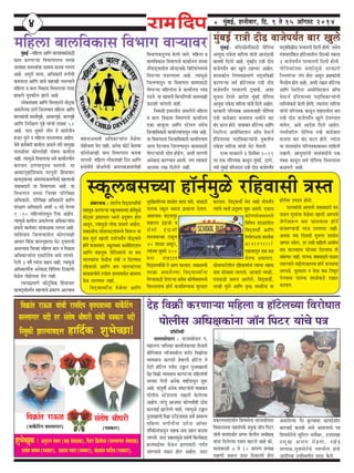 * cegbyeF&, MeveerJeej, efo. 9 les 15 Dee@iemš 201444444
megjef#eleefjlÙee MeeUsle peelee Ùeekes, Ùeemee"er
hee}keâ mkeât} yemevee heÇeOeevÙe osleele.
DebyejveeLe- yeo}ehetj
Menjele FbieÇpeer ke
mesceer FbieÇpeer
ceeOÙeceeÛÙee SkeâtCe
40 MeeUe Demetve,
lÙeebÛÙee megceejs 200
yeme Menjele
efkeodÙeeLÙee&bÛeer ves DeeCe keâjleele. mekeâeUÛeer
MeeUe Deme}suÙee efkeodÙeeLÙee&bvee
IesCÙeemee"er ÙesCeeNÙee yemesme keâe@cheskeämeceOÙes
efMejleeveeÛe ne@ve& keepeefkeCÙeeme megjkeele
keâjleele. efkeodÙeeLeer& Ùesle veener leesheÙe&ble
lÙeebÛes Okeveer heÇot<eCe meg™ Demeles. SkeâeÛe
keâe@che}skeämeceOÙes
efkeefkeOe MeeUebleer}
efkeodÙeeLeer& DeeefCe
kesiekesieàÙee yememeskee
D e m e u Ù e e v e s
Skeâeceeietve Skeâ yeme
ÙesleÛe Demeleele.
meesmeeÙešerleer} jefnkeeMeebvee lÙeeÛee veenkeâ
$eeme meesmeekee }eielees. Deepeejer kÙeòeâer,
je$eheeUer keâ™ve Dee}s}s, efkeodÙeeLeer&,
leevner ceg}s DeeefCe ke=Oo kÙeòeâerbvee Ùee
osn efJe›eâer keâjCeeNÙee ceefnuee Je ne@šsueÛÙee efJejesOeele
heesueerme DeefOe#ekeâebvee pee@ve efhešj ÙeebÛes he$e
efJe›eâeble jeTU ÙeebÛeer jeceefohe Je=òehe$eeÛÙee ceekexâefšbie
meuueeieej heoer lej meblees<e ÛeewOejer ÙeebÛeer he$ekeâej heoer
efveÙegòeâer PeeuÙeeyeöue neefo&keâ MegYesÛÚe!
meblees<e ÛeewOejer
(he$ekeâej)
efJe›eâeble jeTU
(ceekexâefšbie meuueeieej)
MegYesÛÚgkeâ : Devegjeie heJeej (men mebheeokeâ), efhešj ef[meespee (meuueeieej mebheeokeâ)
ØeMeeble peeOeJe (he$ekeâej), ØekeâeMe heJeej (he$ekeâej), Ûebõkeâeble heešerue (he$ekeâej),
ØeefleefveOeer
veeueemeesheeje : veeueemeesheeje he.
ceneveiej heeefuekeâe keâeÙee&ueÙeeÛÙee Mespeejer
ßeerefveJeeme uee@peceOeerue Mejerj efJe›eâerÛee
JÙeJemeeÙe keâjCeejs nsceeueer ne@šsue les
jesšer ne@šsue heÙeËle Gñeve hegueeKeeueer
osn efJe›eâer JÙeJemeeÙe keâjCeeNÙee ceefnueebÛeer
Yejceej iesueer Deveskeâ Je<ee&heemegve meg¤
Deens. ÙeehetJeea Deveskeâ mebIešveebveer Ùeeyeeyele
heesueerme mšsMeveuee le›eâejer kesâuesuÙee
Deensle. hejbleg DeepeJej keâesCeleerner "esme
keâejJeeF& Peeuesueer veener. lÙeecegUs Gñeve
hegueeKeeueer efj#ee mšB[peJeU meJe& meeceevÙe
ceefnuee YeieerveeRvee ojespe Deebyeš
Meewkeâerveebheemegve veenkeâ $eeme menve keâjeJee
ueeielees. meoj ØekeâejecegUs Øemebieer efkeâlÙeskeâoe
neleIeeF&Jej IesTve neCeeceejer heÙeËle
peeCÙeeÛes Øekeâej nesle Deensle. meoj
ØekeâjCeemeboYee&le efMeJemesvee veeueemeesheeje
efJeOeevemeYee menmebheke&â ØecegKe pee@ve efhešj
Ùeebveer ÙeemeboYee&le Dehhej heesueerme DeOeer#ekeâ
Ùeebvee efouesuÙee he$eele cnšues Deens keâer,
meeÙebkeâeUer 7 les 10 DeeheCe ØelÙe#e
heenCeer keâ¤ve meoj ef"keâeCeer nesle
DemeuesuÙee iewj ke=âlÙeeJej keâeÙeosMeerj
keâejJeeF& keâjeJeer Demes DeeMeÙeeÛes he$e
efMeJemesvesÛes megefveue veeJexkeâj, GheMeeKee
ØecegKe DepeÙe cesnlee, cenWõ
melheeU,ÙegJeemesvesÛes mJehveerue neb[s
DeeoeRÛÙee GheefmLeleerle meeoj kesâues.
cegbyeF& je$eer oer[ keepesheÙe&ble yeej Keg}s
ceefn}e yee}efkekeâeme efkeYeeie keeNÙeekejcegbyeF& -ceefn}e DeeefCe yee}nkeäkeâebmee"er
keâece keâjCeeNÙee efkeYeeiee}eÛe meOÙee
DemebKÙe mecemÙeebÛee meecevee keâjekee }eiele
Deens. Dehegjer peeiee, DeefOekeâejer keiee&Ûeer
keâcelejlee DeeefCe meeOes keenvener vemeuÙeeves
ceefn}e ke yee} efkekeâeme efkeYeeieeÛee iee[e
nekeâCes cegMkeâer} Pee}s Deens.
}eskeâmebKÙee DeeefCe efkemleejeves cees"dÙee
Deme}suÙee "eCes efpeuåÙeele ceefn}e DeeefCe
yee}keâebÛeer kemeleerie=ns, DeeOeejie=ns, yee}ie=ns
DeeefCe efvejer#eCe ie=ns ÙeebÛeer mebKÙee 50
Deens. Ùeele megceejs leerve les mee[sleerve
npeej ceg}s ke ceefn}e keemlekÙeeme Deensle.
ÙesLes keâce&Ûeejer keâeÙe&jle Deme}s lejer lee}gkeâe
heeleUerkej keâesCeleerner Ùeb$eCee keâeÙe&jle
veener. lÙeecegUs efkeYeeieeÛee meke& keâeÙee&}Ùeerve
keâejYeej "eCÙeeletveÛe Ûee}lees. Ùee
DeeOeejie=nebefMekeeÙe Iejiegleer efnbmeeÛeej
keâeÙeodÙeeÛÙee Debce}yepeekeCeerÛeer cenlkeeÛeer
peyeeyeoejer Ùee efkeYeeieekej Deens. Ùee
efkeYeeieele meOÙee efpeune heefjefke#ee
DeefOekeâejer, heefjefke#ee DeefOekeâejer DeeefCe
mebj#eCe DeefOekeâejer DeMeer 4 heos iesuÙee
9 -10 ceefnvÙeebheemetve efjòeâ Deensle.
lÙeecegUs keâeÙe&jle Deme}suÙee DeefOekeâeNÙeebvee
heÇYeejer keâeÙe&Yeej meebYeeUekee }eiele Deens.
ÙeeefMekeeÙe efpeuåÙeeleer} keâesCelÙeener
DeeOeej efkeâbkee yee}ie=ne}e Yesš odÙeeÙeÛeer
DemeuÙeeme efpeune ceefn}e yee} ke efkekeâeme
DeefOekeâeNÙeebvee SmešervesÛe peekes }eieles.
ies}er 3 ke<e&s lÙeebvee keenve veener. lÙeecegUs
DeefOekeâeÙee&bvee Deveskeâoe efkeefMe<š ef"keâeCeer
kesUsle heesnesÛelee Ùesle veener.
lÙeeÛeheÇceeCes keâewšgbefyekeâ efnbmeeÛeej
keâeÙeodÙeebleie&le cenlkeeÛes heÇkeâjCe DeeuÙeeme
keenveeDeYeekeer DeefOekeâeNÙeebvee kesUskej
heesnesÛelee Ùesle veener. Deveskeâ keâesš& kesâmeÛee
Heâe@}esDehener ÙeeÛe efkeYeeiee}e keâjekee
}eielees. ceefn}e }eskeâMeener efove DeeefCe
ceveesOewÙe& ÙeespevesÛeer Debce}yepeekeCeerner
efkeYeeieekeâ[tveÛe kesâ}er peeles. ceefn}e ke
yee}efkekeâeme efkeYeeieeÛes keâeÙee&}Ùe meOÙee
veewhee[dÙeeleer} meesveškeäkesâ efyeefu[bieceOÙes
eflemeNÙee cepeuÙeekej Deens. lÙeecegUs
efpeuåÙeeletve Ùee efkeYeeieele keâeceemee"er
ÙesCeeNÙee ceefn}ebvee ns keâeÙee&}Ùe }ebye
he[les. Ùee Keemeieer efyeu[erbieÛeer DekemLeener
HeâejMeer Ûeebie}er veener.
efvekeemeer Fceejleerle Deme}s}s ceefn}e
ke yee} efkekeâeme efkeYeeieeÛes keâeÙee&}Ùe
Skeâe yeepet}e DeeefCe mšsMeve lemesÛe
efpeuneefOekeâejer keâeÙee&}Ùeeheemetve }ebye Deens.
Ùee efkeYeeiee}e efpeuneefOekeâejer keâeÙee&}Ùeele
peeiee efouÙeeme efpeuåÙeeletve keâeceemee"er
ÙesCeeNÙeebÛeer meesÙe nesF&}, DeMeer ceeieCeer
Deveskeâoe keâjCÙeele Dee}er. heCe lÙeekeâ[s
Deepekej }#e efo}s}s veener.
cegbyeF&- ceefojeheÇsceerbmee"er heesef}me
DeeÙegòeâ jekesâMe ceeefjÙee Ùeebveer DeeveboeÛeer
yeeleceer efo}er Deens. cegbyeF&le je$eer oer[
keepesheÙe&ble yeej Keg}s jenCeej Deensle.
MeemekeâerÙe efveÙeceeheÇceeCes ceodÙeefke›eâer
keâjCeeNÙee meke& ne@šsumevee je$eer oer[
keepesheÙe&ble hejkeeveieer odÙeekeer, DeMee
metÛevee osCeejs DeeosMe cegbyeF& heesef}me
DeeÙegòeâ jekesâMe ceeefjÙee Ùeebveer efo}s Deensle.
mejkeâejer heefjhe$ekeâ Demeleeveener heesef}me
je$eer mee[syeeje keepeleeÛe meòeâerves yeej
yebo keâjle nesles. Ùeeyeeyele ne@šsume DeeefCe
jsmše@jvš DemeesefmeSMeve Dee@Heâ kesmšve&
Fbef[ÙeeÛÙee heoeefOekeâeNÙeebveer vegkeâleerÛe
jekesâMe ceeefjÙee ÙeebÛeer Yesš Iesle}er.
jepÙe mejkeâejves 3 ef[mesbyej 2011
}e Skeâ heefjhe$ekeâ keâe{tve cegbyeF&, "eCes,
vekeer cegbyeF& heefjmejele je$eer oer[ keepesheÙe&ble
ceodÙeefke›eâerme hejkeeveieer efo}er nesleer. lemesÛe
hebÛeleejebefkeâle ne@šs}eleer} ef[mkeâes heye}e
3 keepesheÙe&ble hejkeeveieer efo}er nesleer.
heesef}meebÛÙee meòeâercegUs mejkeâejer
efveÙeceebÛee Yebie nesle Demetve ieÇenkeâebÛeer
iewjmeesÙe nesle Deens, DeMeer le›eâej ne@šsume
DeeefCe jsmše@jvš DemeesefmeSMeve Dee@Heâ
kesmšve& Fbef[ÙeeÛÙee heoeefOekeâeNÙeebveer
ceeefjÙeebkeâ[s kesâ}er nesleer. lÙeeveblej ceeefjÙee
Ùeebveer heefjhe$ekeâ keâe{tve Menjeleer} yeej
je$eer oer[ keepesheÙe&ble Keg}s "skeCÙeele
Ùeekesle, Demes DeeosMe efo}s Deensle.
iemleerkejer} heesef}me je$eer mee[syeeje
keepelee yeej yebo keâjle nesles. lÙeebvee
Ùee MeemekeâerÙe heefjhe$ekeâeyeeyele ceeefnleer
veknleer. DeeÙegòeâebveer ÙeemebyebOeerÛes Skeâ
he$ekeâ keâe{tve meke& heesef}me efkeYeeiee}e
keâUke}s Deens.
mkeât}yemeÛÙee ne@ve&cegUs jefnkeemeer $emle
DebyejveeLe : Mee}sÙe efkeodÙeeLÙee&bÛeer
keenletkeâ keâjCeeNÙee mkeât}yemeÛÙee ne@ve&cegUs
cees"dÙee heÇceeCeele Okeveer heÇot<eCe nesle
Demetve, lÙeecegUs ueeskeâ $eeme}s Deensle.
mekeâeUerÛe meesmeeÙešdÙeebceOÙes efMe™ve Ùee
yeme ceg}b Kee}er GlejsheÙe&ble cees"dÙeeves
ne@ve& keepekeleele. mkeât}yeme DemeesefmeSMeve
DeeefCe keenletkeâ heesef}meebveer Ùee yeme
Ûee}keâebvee kesUerÛe lebyeer ve efouÙeeme
jefnkeemeer DeeefCe yeme Ûee}keâebÛÙee
yeeÛeeyeeÛeerÛes ®heeblej neCeeceejerle kneÙe}e
kesU }eieCeej veener.
efkeodÙeeLÙee&bvee kesUskej DeeefCe
ne@ve&Ûee Gheõke neslees.
hee}keâebveer Deehe}er peyeeyeoejer heej
hee[le ceg}ebvee kesUskej Kee}er DeeCeekes
pesCeskeâ™ve yeme Ûee}keâeme ne@ve&
keepekeCÙeeÛeer iejpe }eieCeej veener.
DeLekee pÙee efokeMeer ceg}iee MeeUsle
peeCeej vemes}, lej leMeer ceeefnleer DeeOeerÛe
yeme Ûee}keâeme Heâesvekej efouÙeeme lees
LeebyeCeej veener. hee}keâ peyeeyeoejer heeUle
vemeuÙeeves veeF&}epeemleke ne@ve& keepekeekee
}eielees. ceg}e}e ve Ieslee yeme efveIetve
iesuÙeeme hee}keâ MeeUskeâ[s le›eâej
keâjleele.
 