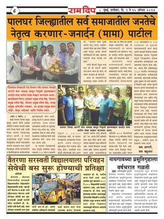 * cegbyeF&, MeveerJeej, efo. 9 les 15 Dee@iemš 201488888
heeueIej efpeu¢eeleerue meJe& meceepeeleerue pevelesÛes
vesle=lJe keâjCeej-peveeo&ve (ceecee) heešerue
(heeve 1 Je¤ve...)
ceePeer heeueIej efpeune ØecegKe
cnCetve Deeiejer mesvesÛes DeOÙe#e
ueeskeâvesles jepeejece meeUJeer meensye
Ùeebveer efveJe[ kesâueer Deens. ceePeer
efveJe[ heeueIej efpeuneOÙe#e
cnCetve Peeueer. ns JemeF&
leeuegkeäÙeemen mebhetCe& heeueIej
efpeu¢eeleerue Deeiejer meceepeeleerue
pevelesme keâUleeÛe ceuee mebhetCe&
efpeu¢eeletve Deveskeâ ceevÙeJejebÛÙee
Je efnleefÛeblekeâebÛÙee keâeÙe&keâlÙeeËÛÙee
MegYesÛÚemee"er Heâesve Deeues,
ØelÙe#e Yesšues Je Deeheuee heeef"byee
oMe&efJeuee. lÙeeÛe yejesyej
meceepeeleerue pevelesves lej MegYesÛÚe
efouÙee hejbleg Deveskeâ he#e, Deveskeâ
meeceeefpekeâ mebIešvee lemesÛe Deveskeâ
ceb[UebÛÙee heoeefOekeâeNÙeebveer ceePes
DeefYevebove kesâues. ÙeeÛee ceuee
Heâej Deevebo Deens.
Ùee heeueIej efpeu¢eeceOÙes
Dee" leeuegkesâ meceeefJe° Demetve
lÙeeceOÙes 954 ieeJes Je lÙeeceOÙes
SketâCe 5, 83,000
ueeskeâmebKÙee Deens. Ùee heeueIej
efpeu¢eeÛÙee DeOÙe#eheoer efveJe[
Peeueer. meJe&Ûe mlejeletve
MegYesÛÚebÛee Yesšer-iee"eRÛee DeesIe
Ûeeuet neslee. ÙeeÛeJesUer ceuee
keâesUer YeefIeveeRÛeener Heâesve Deeuee
peveeo&ve heešerue meebiet FefÛÚlees
keâer,‘‘mJe. Deevebo efoIes meensyeebÛes
keâece yeIetve Øesefjle Peeuees Deens.
lÙeebÛÙee keâeceeÛeer heæle yeefIeleueer
Deens. lÙeebÛeer efMekeâJeCe Deepener
ceveele Deens. lÙeebÛÙee Dee"JeCeer
ceveele Deens! DevÙeeÙeeefJe®æ
peefceveerÛes 7/12 efHeâjJeuesuÙee
efyeu[jebvee Je Yet-ceeefHeâÙeebvee keâesše&le
KesÛetve lÙeebÛÙee peefceveer hejle
kesâuÙee. efyeu[jebveer pÙee
MeslekeâNÙeebÛes hewmes efoues veener.
lÙeebvee vÙeeÙe efceUJetve efouee.
mJe. yeeUemeensye "ekeâjs ÙeebÛÙee
80³ meceepekeâejCe Je 20³
jepekeâejCe Ùee met$eeÛeer
DebceueyepeeJeCeer keâjle Deelee
Deeiejer meceepeeves efouesuÙee heeueIej
efpeuneOÙe#e heoeÛÙee vesle=lJeeves
mebhetCe& efpeu¢eeleerue mecemLe
meceepeeleerue ØelÙeskeâemee"er GYee
jenCÙeeÛee mebkeâuhe kesâuee Deens.
mJe. Deevebo efoIes meensyeebkeâ[tve
1987 meeueerÛe lÙeebÛÙeekeâ[tve
ceer meceepeeleerue ØelÙeskeâemee"er
ue{CÙeeÛeer, Yeeb[CÙeeÛeer pevelesÛÙee
megKee-ogKeele GYes keâmes jeneÙeÛes,
ns efMekeâuees Deens. lÙeebÛee ieg®ceb$e
IesTveÛe Deeiejer meceepeemee"er lej
keâeÙece Yetefcekeâe ceeb[le jenCeej.
meceepeeuee nJÙee DemeCeeNÙee
Ùeespeveebmee"er GYee DeensÛe hejbleg
mebhetCe& heeueIej efpeuneleerue mecemle
meceepeemee"er ØelÙeskeâ ceeCemeebmee"er
vÙeeÙe efceUJetve osCÙeemee"er
keâeÙece GYee Deens. heeueIej
efpeuneOÙe#e heoer efveJe[ kesâueer
les Deeiejer mesvesÛes DeOÙe#e jepeejece
meeUJeer meensye ÙeebÛes ceer DeeYeej
ceevelees. lÙeeÛe yejesyej ceuee leceece
ceevÙeJejebveer MegYesÛÚe efouÙee.
lÙeebÛesner ceer DeeYeej ceevelees
DeeefCe Deelee heeueIej efpeune
efJekeâemeeÛÙee cepeyetleerkeâjCeekeâ[s
JeUtÙee... FlekesâÛe Deepe Ùee
ef"keâeCeer JÙeòeâ keâjlees.
peÙe Deeiejer,
peÙe yengpeve!
keâer, ‘‘peveeo&ve ceecee legcner
DeeceÛes yebOeg (YeeT) Deenele!
DeeceÛeer ÙeslÙee j#ee yebOeve efveefceòe
jeKeer yeebOetve Deecne keâesUer
YeefIeveeRmee"er GYes jene! DeeceÛÙee
hee"erMeer YeeJee meejKes GYes
jene!''
lÙeebÛes yeesueCes Ssketâve ceuee
Heâej yejs ner Jeešues DeeefCe
Deble:keâjCe Ye¤ve ner Deeues. ceer
lÙeebvee leelkeâeU nes cnCeeuees.
Deepe Ùee he$ekeâeefjlesÛÙee
ceeOÙeceeletve leceece pevelesle ceer
ue{le jene. ne lÙeebÛee ceb$e Deepener
ceePÙee Dee"JeCeerle Deens. ceer
meceepeemee"er lej keâeÙece
YekeäkeâceheCes GYee jenCeejÛe. hejbleg
ne peveeo&ve heešerue yengpeveebÛee
Deens. meJe& meceepeeÛee Deens. ''
DeepeheÙeËle JemeF&
leeuekeäÙeemee"er }{uees.
leeuegkeäÙeeleerue pevelesÛÙee vÙeeÙe
nkeäkeâemee"er ue{uees. JemeF&-efJejej
veeueemeesheeje, veeÙeieeJe hetJe&
Yeeieeleerue petÛebõ hee[e, keâeceCe
heefjmejeleerue MeslekeâNÙeebÛÙee
efMeJemesvee efpeJeoeveer jes[ efJeYeeie leHexâ heeueIej efpeune
Deeiejer mesvee DeOÙe#e cnCetve efveÙegòeâer PeeuÙeeyeöue
peveeo&ve ceecee heešerue ÙeebÛee melkeâej keâjCÙeele Deeuee.
ÚeÙeeefÛe$eele efJejej GheMenj ØecegKe vejsMe JewÅe, efJeYeeie
ØecegKe ceveer<e JewÅe, efJeYeeie ØecegKe ceefve<e JewÅe, MeeKe
eØecegKe DeefYepeerle ieeJekeâj, Ghe MeeKee ØecegKe nsceble
YeesF&j, kesâÙegj JeJe&škeâj DeeefCe efveuesMe heJeej.
heeueIej efpeune Deeiejer mesvee DeOÙe#e cnCetve efveÙegòeâer PeeuÙeeyeöue peveeo&ve ceecee
heešerue ÙeebÛee melkeâej keâjCÙeele Deeuee.
ØeefleefveOeer
JewlejCee : JewlejCee
efJeYeeieeleerue mejmJeleer
efJeÅeeueÙeeleerue efJeÅeeLÙeeËvee
efJeÅeeueÙeeheÙeËle keâvnsj-Keej[er
ceeiex JewlejCee Je keâvnsj ceeiex
oefnmejJe¤ve JewlejCee DeMeer
heefjJenve mesJesÛeer yeme meg¤
keâjCÙeeÛeer Dee«ener ceeieCeer
pÙes‰ keâeÙe&keâlex [er. kesâ.
heešerue Ùeebveer kesâueer Deens. lÙeeme
heefjJenve meYeeheleer Yejle ieghlee
Ùeebveer Deej.šer.Dees. DeeefCe
mebyebefOele DeefOekeâejer ÙeebÛÙeeMeer
JewlejCee mejmJeleer efJeÅeeueÙee}e heefjJenve
mesJesÛeer yeme meg¤ nesCÙeeÛeer Øeefle#ee cegbyeF&- ke<e&Yejehetkeer&Ûe og®mleer
kesâ}suÙee veeÙeieeke ÙesLeer}
heeef}kesâÛÙee heÇmetefleie=neÛÙee
MeŒeef›eâÙee efkeYeeieeleÛe ieUleer
meg™ Pee}er Deens. ÙeecegUs ceefn}e
®iCeebÛÙee DeejesiÙee}e Oeeskeâe
efvecee&Ce Pee}e Deens.
Menjeleer} ®iCee}ÙeebÛee
opee& DeeefCe #ecelee
kee{keCÙeemee"er keâesšdÙekeOeerbÛee
KeÛe& kesâ}e peele Deens. lÙeevegmeej
veeÙeieeke ÙesLeer} heÇmetefleie=neÛeer
ke<e&Yejehetkeer& og®mleer kesâ}er nesleer.
heekemeeUe meg™ nesleeÛe
heÇmetefleie=neÛÙee MeŒeef›eâÙee
efkeYeeieeleÛe ieUleer meg™ Pee}er
Deens. lÙeecegUs ns keâece efveke=â<š
opee&Ûes PeeuÙeeÛes mhe<š nesle
Deens. Ùeehetkeer& heeef}kesâves
ke<e&Yejehetkeer& yeebOe}suÙee
keâebefoke}erleer} Yeejlejle> [e@.
yeeyeemeensye Deebyes[keâj
®iCee}Ùeeleer} #e-efkeâjCe
efkeYeeieeÛes Úle keâesmeU}s nesles.
Ùeele Skeâ heefjÛeeefjkeâe efkeâjkeâesU
peKeceer Pee}er nesleer.
veeÙeieekeÛÙee heÇmetefleie=ne}e
ke<e&Yejele ieUleer
ÛeÛee& keâ¤ve meoj mesJee
GheueyOe keâ¤ve osCÙeeÛes
DeeÕeemeve [er. kesâ. heešerue
Ùeebvee efoues Deens. meoj
yememesJee meg¤ PeeuÙeeme 300
les 400 efJeÅeeLÙeeËÛeer heeÙeheerš
LeebyeCeej Deens, Demes efomeles.
ueJekeâjÛe ner mesJee Ûeeuet
nesCÙeeÛÙee ceeiee&Jej DemeuÙeecegUs
heefjmejeleerue efJeÅeeLeea Je veeieefjkeâ
Øeefle#esle Demetve yeNÙeeÛe Je<ee&veer
meoj mesJee efceUCeej
DemeuÙeecegUs heefjmejele DeeveboeÛes
JeeleJejCe Deens.
 