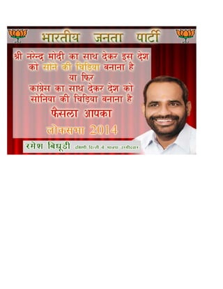 Ramesh bidhuri member of bjp