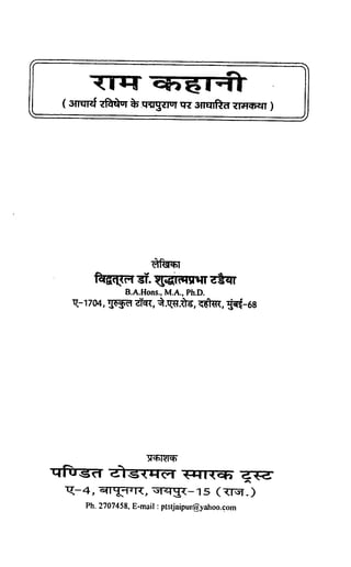 Ram Kahani.pdf