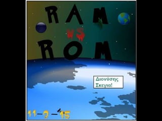 Ram vs rom