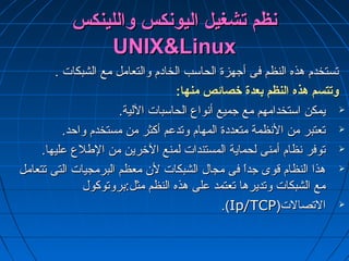 نظام التشغيل | PPT