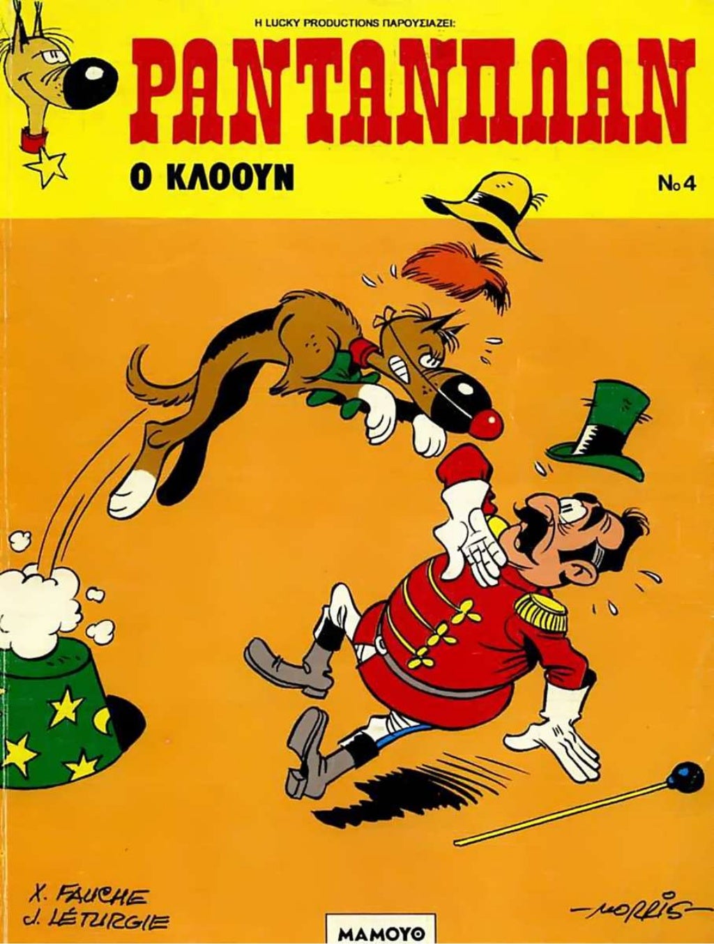 Ραντανπλάν 04 Ο κλόουν