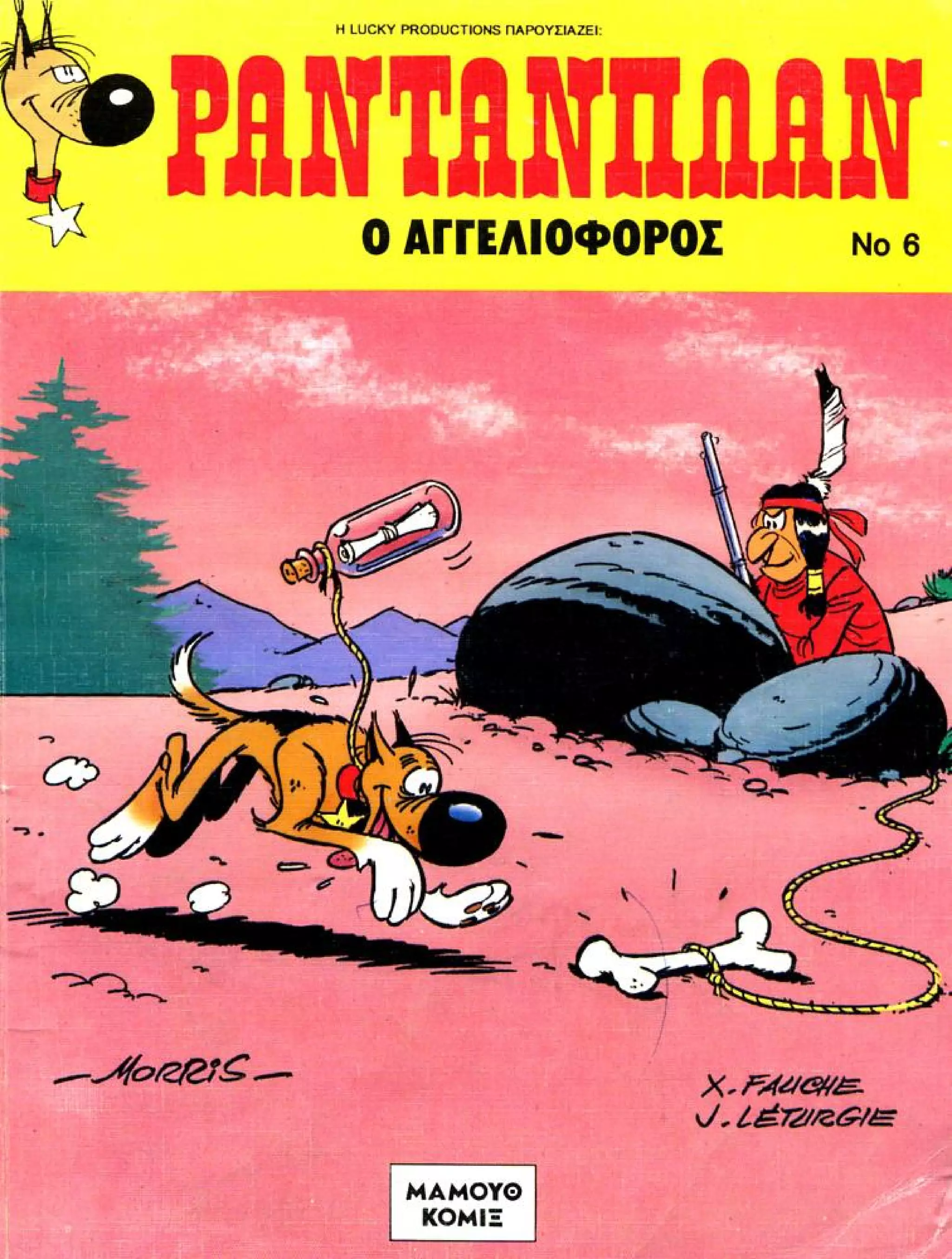 Ραντανπλάν 06 Ο αγγελιοφόρος