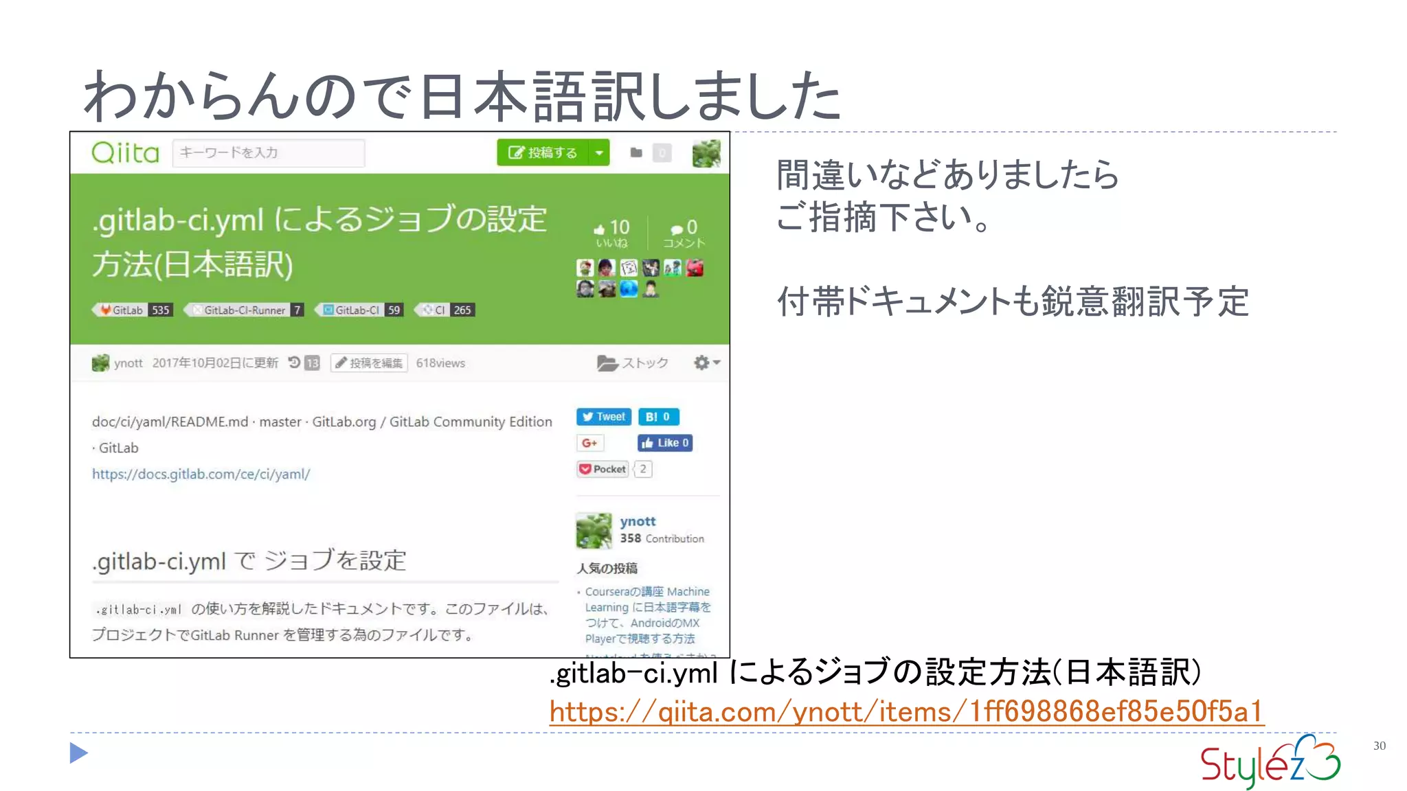 わからんので日本語訳しました
30
.gitlab-ci.yml によるジョブの設定方法(日本語訳)
https://qiita.com/ynott/items/1ff698868ef85e50f5a1
間違いなどありましたら
ご指摘下さい。
付帯ドキュメントも鋭意翻訳予定
 