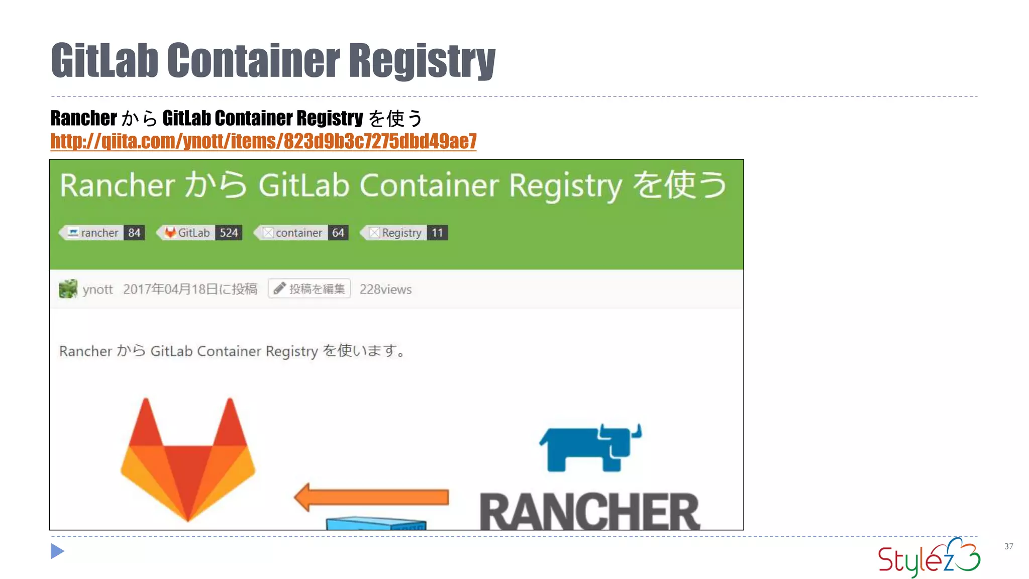 37
Rancher から GitLab Container Registry を使う
http://qiita.com/ynott/items/823d9b3c7275dbd49ae7
GitLab Container Registry
 