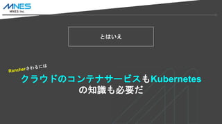 ȤϤ
饦ɤΥƥʥ`ӥKubernetes
֪RҪ
 
