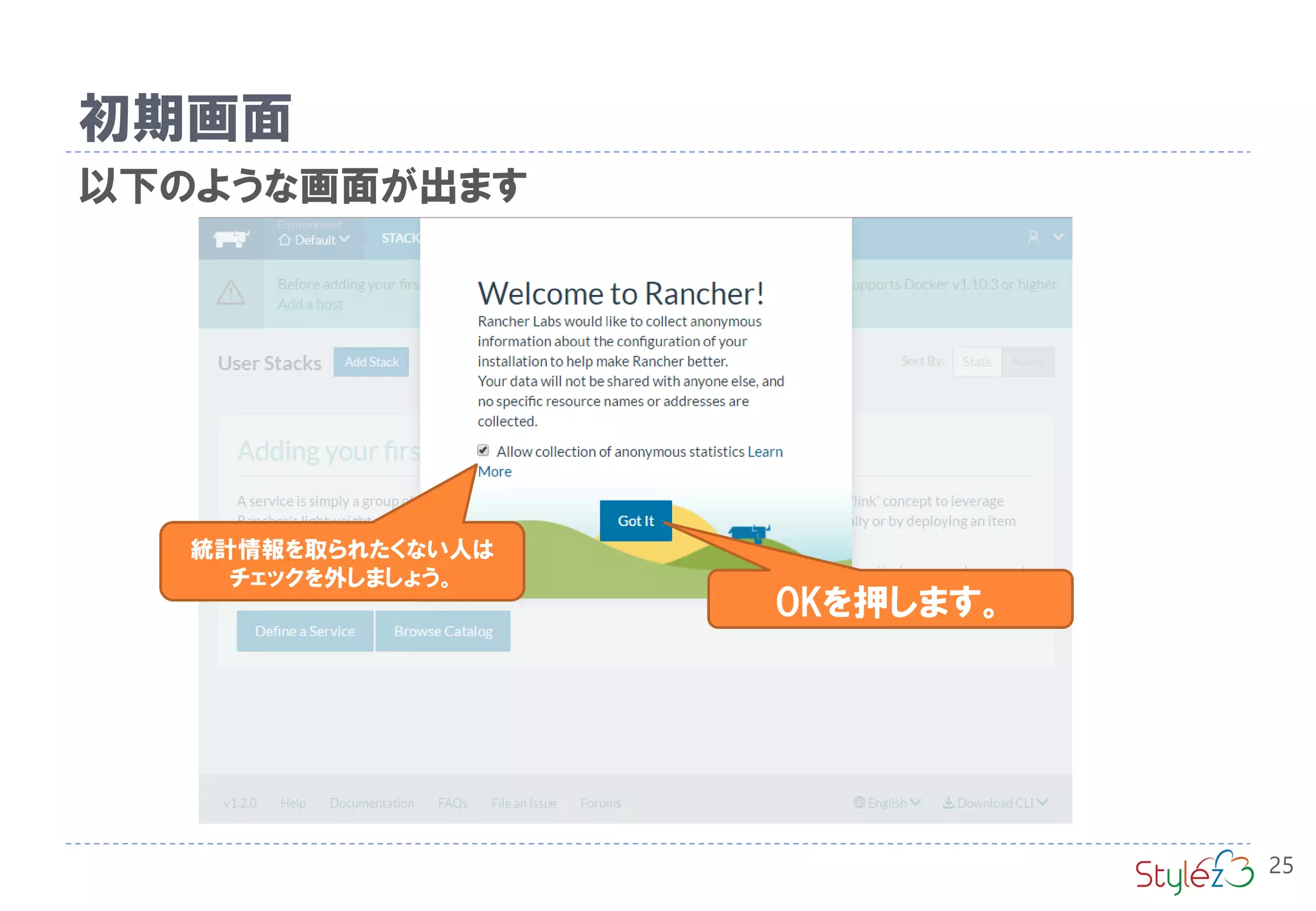 初期画面
25
以下のような画面が出ます
OKを押します。
統計情報を取られたくない人は
チェックを外しましょう。
 