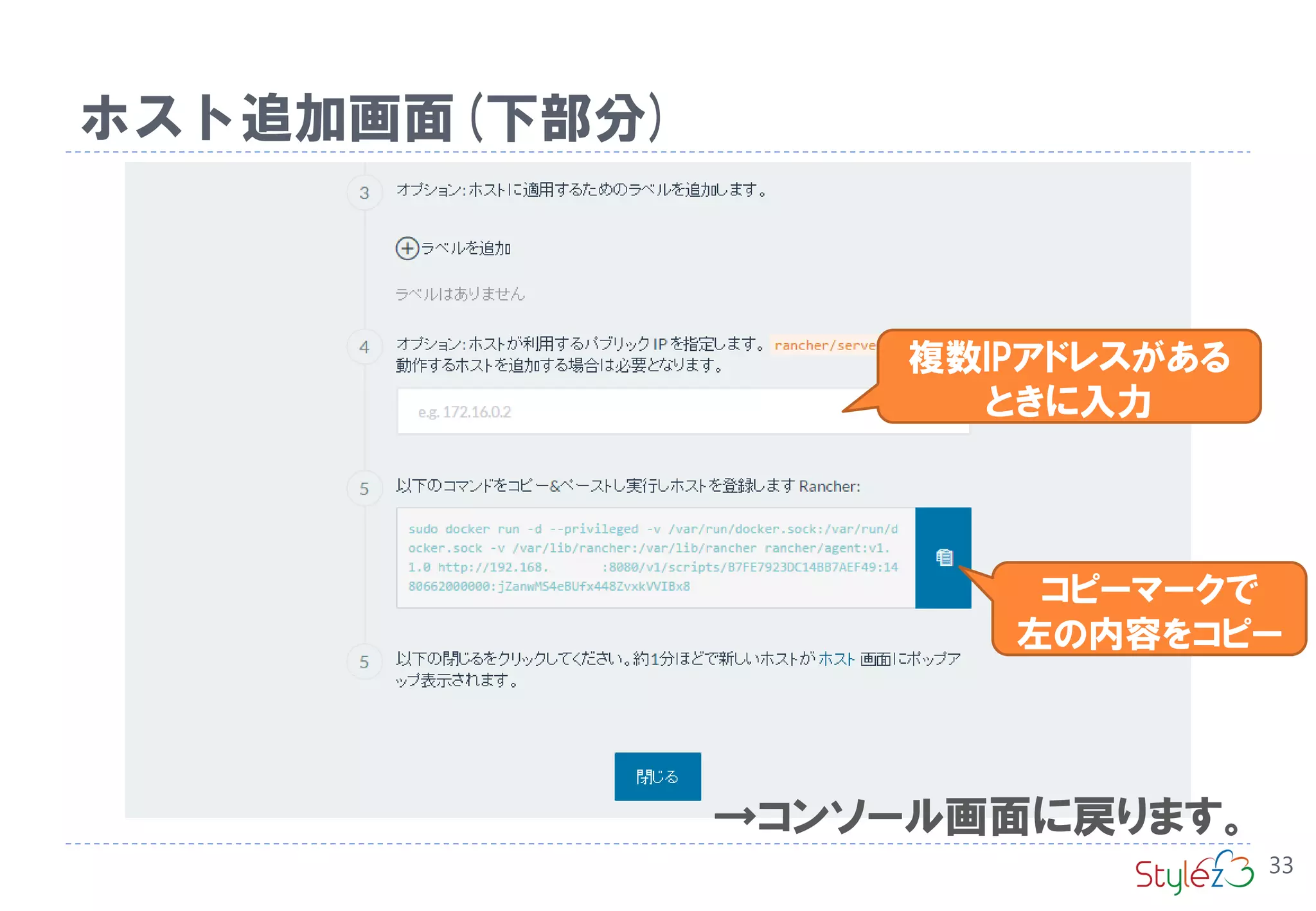 ホスト追加画面(下部分)
33
複数IPアドレスがある
ときに入力
コピーマークで
左の内容をコピー
→コンソール画面に戻ります。
 