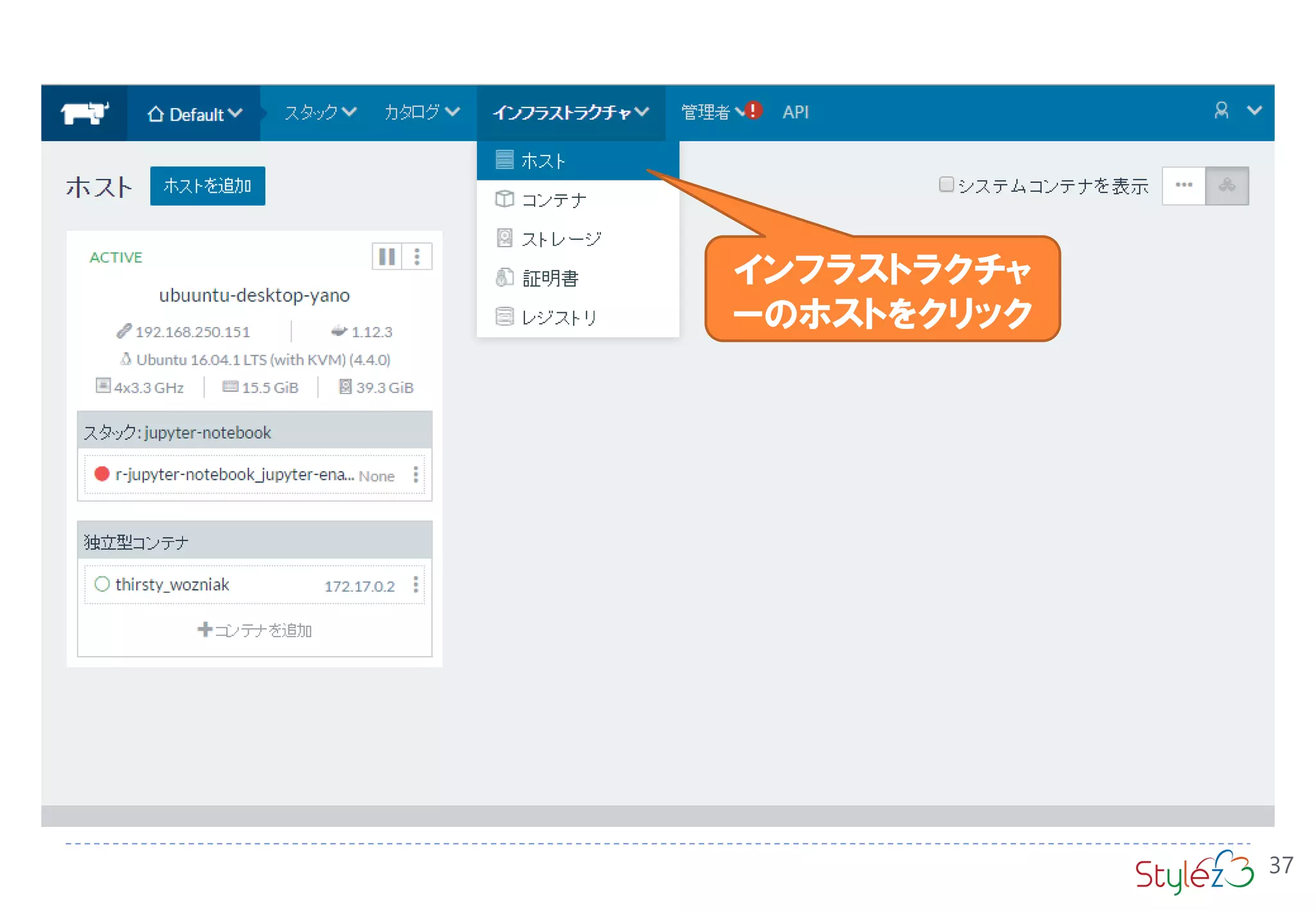 ホスト追加画面を閉じる
37
閉じるを押します
インフラストラクチャ
ーのホストをクリック
 