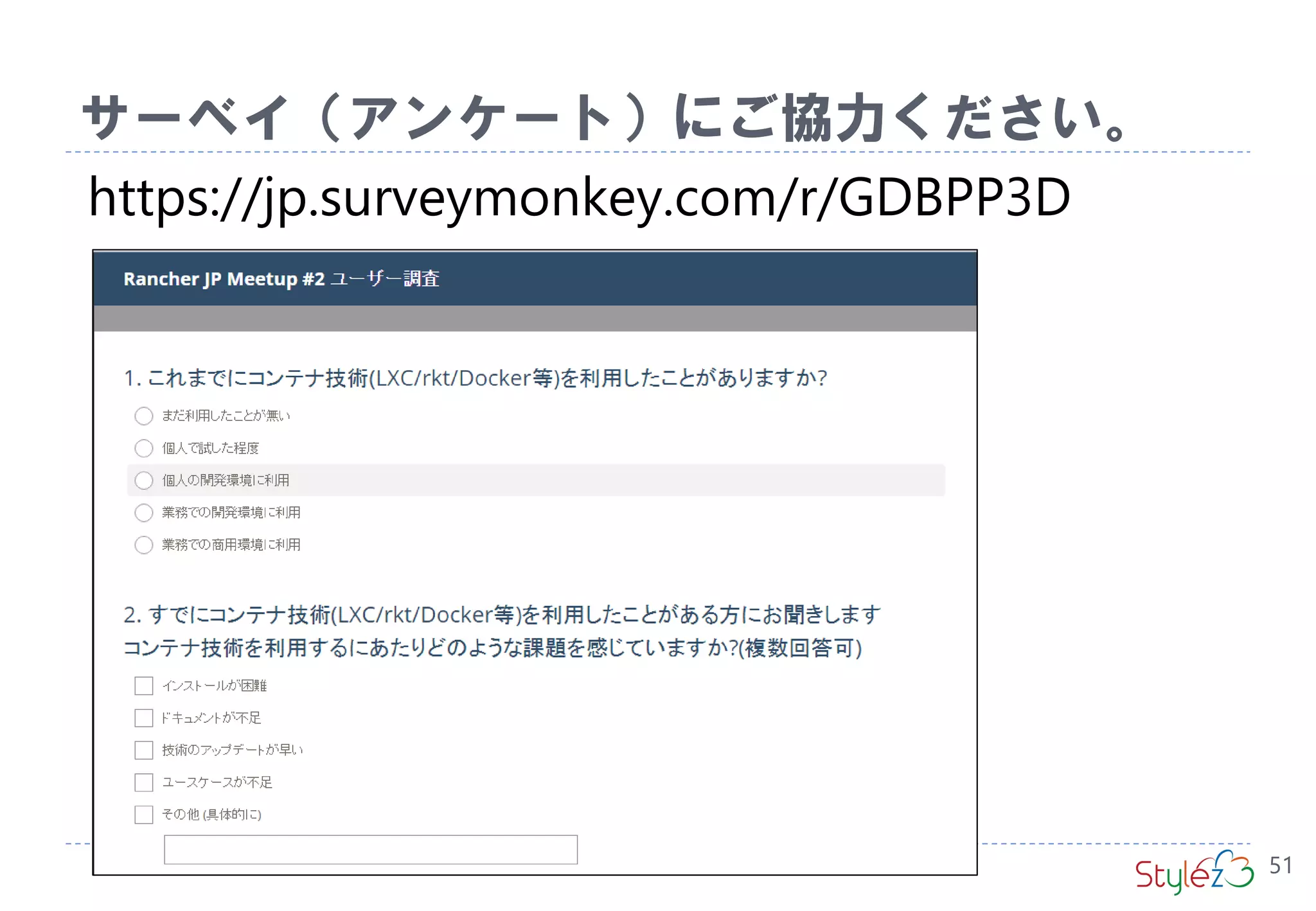 サーベイ（アンケート）にご協力ください。
51
https://jp.surveymonkey.com/r/GDBPP3D
 