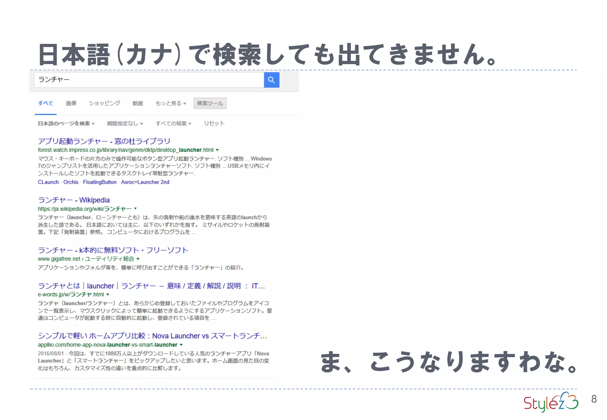 日本語(カナ)で検索しても出てきません。
ま、こうなりますわな。
8
 